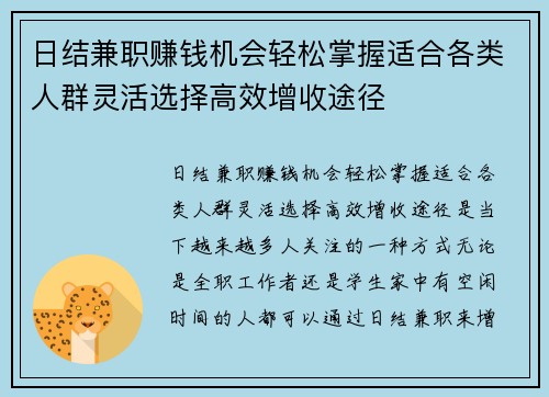 日结兼职赚钱机会轻松掌握适合各类人群灵活选择高效增收途径