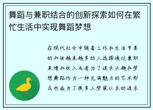 舞蹈与兼职结合的创新探索如何在繁忙生活中实现舞蹈梦想