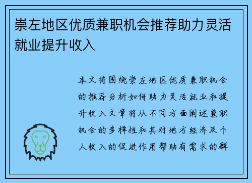 崇左地区优质兼职机会推荐助力灵活就业提升收入