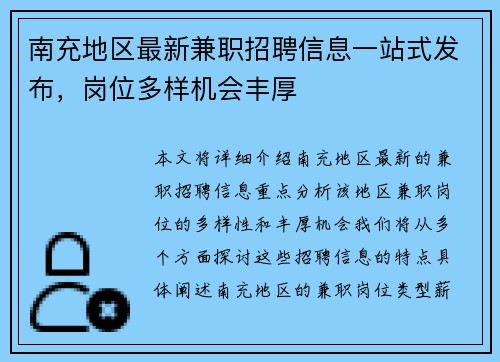 南充地区最新兼职招聘信息一站式发布，岗位多样机会丰厚