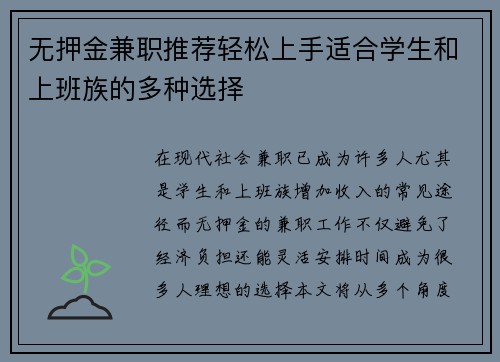 无押金兼职推荐轻松上手适合学生和上班族的多种选择