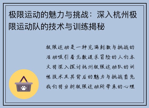 极限运动的魅力与挑战：深入杭州极限运动队的技术与训练揭秘